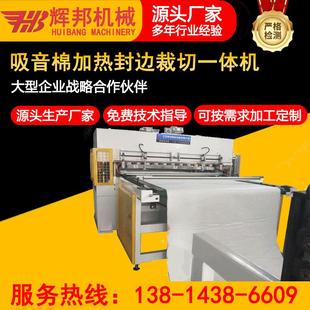 全自动吸音棉加热封边裁切一体机消音棉裁断机隔音棉下料模切机