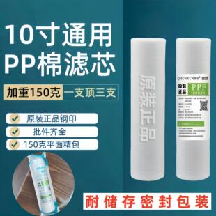 净水器滤芯10寸PP棉家用前置150克棉过滤芯平面光面150gPP棉滤芯