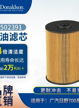 E 唐纳森燃油滤芯广汽日野700系列234011690/D15CL19000 P502391