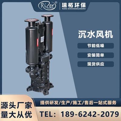 瑞柘环保水下风机静音型河道治理用沉水式鼓风机增氧曝气