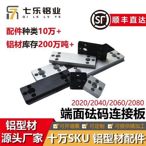 砝码欧标铝型材端面连接板垂直固定件内侧转换固定块直角拼装件