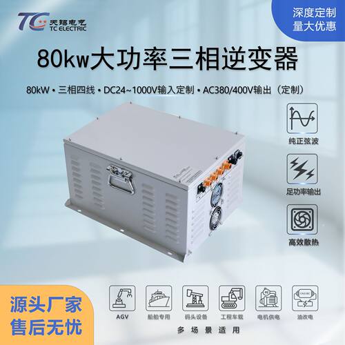 DC384V转AC380V工频逆变器30~80kw挖掘机装载机工程设备逆变电源