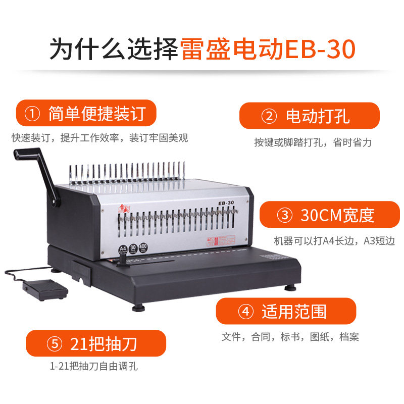电动合同打孔机雷盛EB-30装订机21孔胶圈10孔压条夹条装订机可打