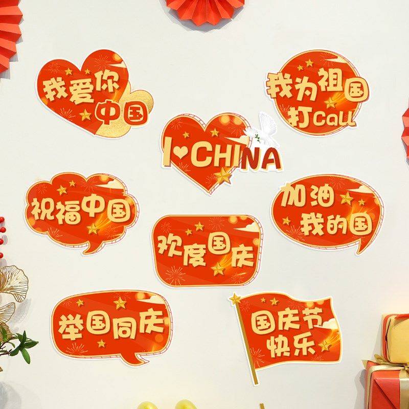 喜迎国庆节卡纸桌摆装饰学校班级拍照合影手举牌道具餐厅桌面摆件,节庆用品/礼品,节日装扮用品,淘宝优惠券,粉丝福利购,淘宝优惠卷