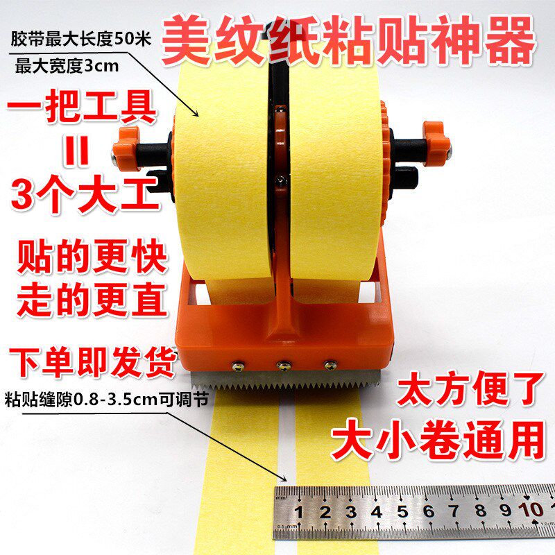 沣江工具美纹纸胶带粘贴墙神器双单阴角贴线拉线划线美缝施工工具