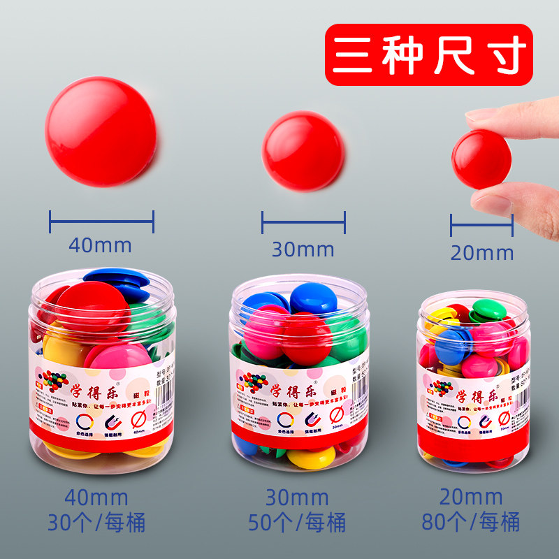 黑板吸铁石彩色磁钉教师教学用具小号大号圆形强力磁铁磁扣磁粒磁