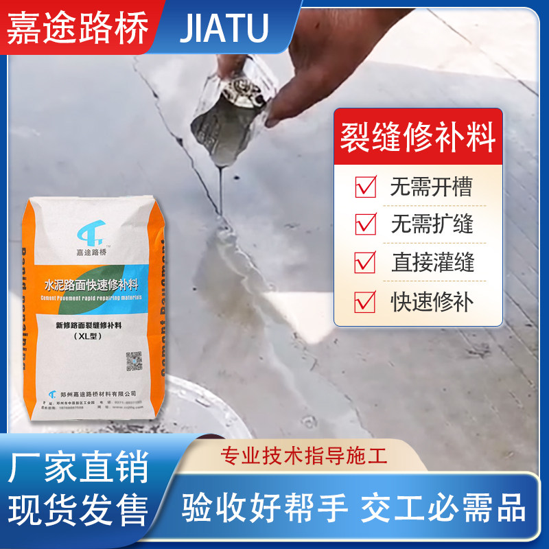 地面裂缝修补剂裂缝修补剂混凝土混泥土裂缝修补材料地面裂缝