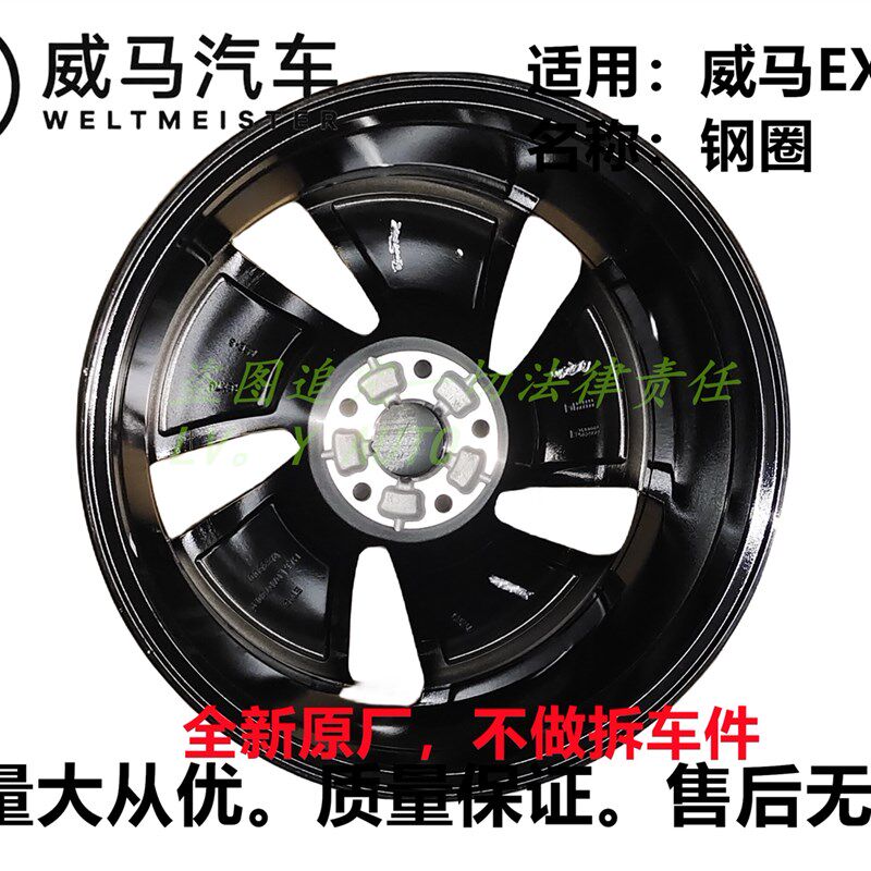威马EX5EX5-Z钢圈轮毂铝钢圈胎铃18寸正尺寸全新原厂厂家直售