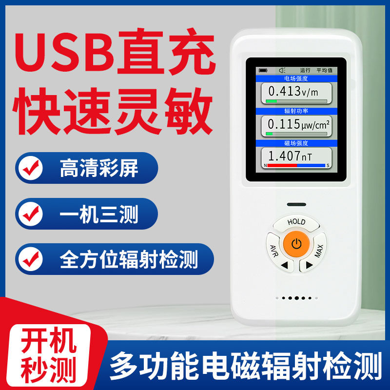 电磁辐射检测仪小型家用电器孕妇电磁波高低频辐射监测量仪测试器