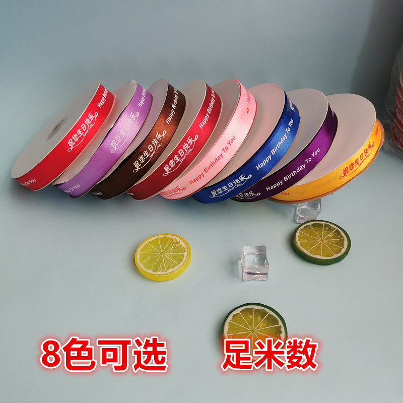 2cm宽 彩带丝带 印字生日快乐绸带蛋糕盒拉花 装饰彩条100码