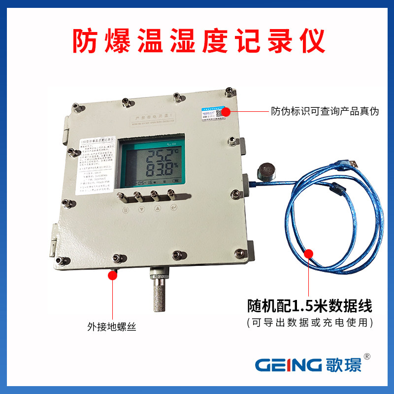 GJ410甲乙类车间仓库防爆温湿度计表显示屏记录检测仪传感变送器