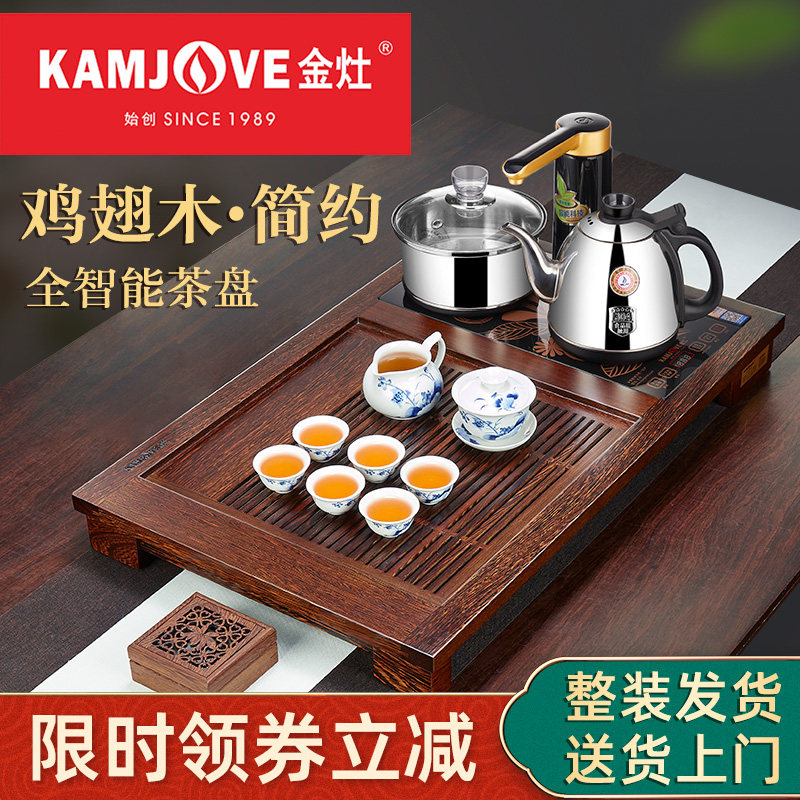 金灶K-220鸡翅木实木茶盘茶台全自动一体茶具套装家用小茶海托盘
