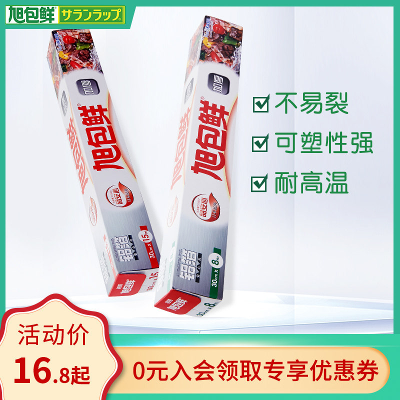 旭包鲜铝箔纸单盒装加厚烧烤铝纸烧烤家用烤箱铝箔纸锡纸耐高温纸
