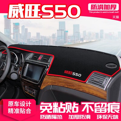 适用北汽威旺S50中控台避光垫仪表盘隔热防晒垫内饰遮阳汽车用品