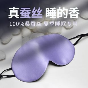 真丝眼罩挂耳式薄款不压眼睡眠遮光专用缓解眼疲劳女眼睛禁欲系男
