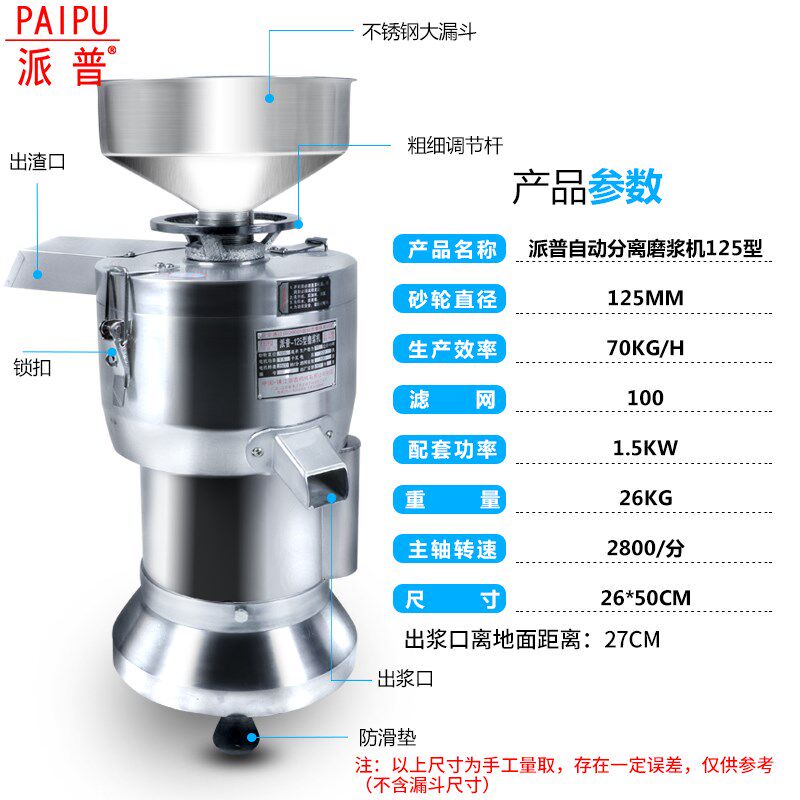 派普商用豆浆机125型渣浆分离打浆机早餐酒店豆腐豆花机磨浆机