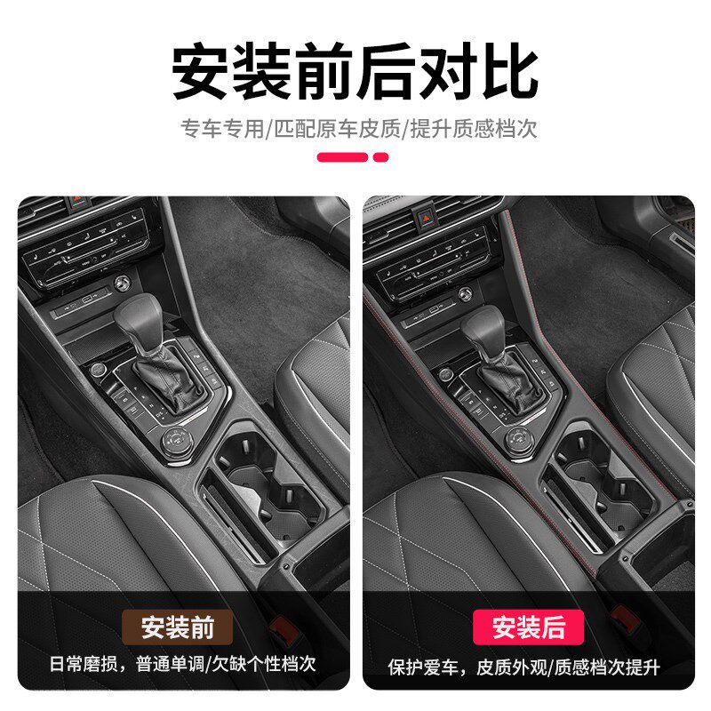 适用于大众22-24款途观L全包排档面板框件改装水杯中控档位面板贴