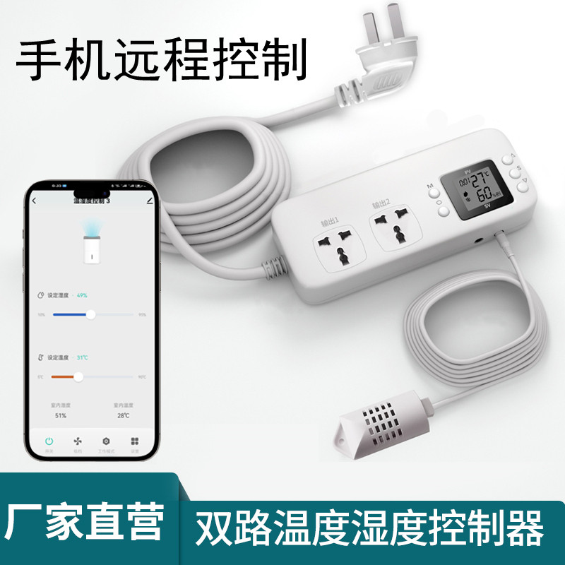插座温湿度控制器开关恒温恒湿除湿加湿加热降温制冷控制器开关仪