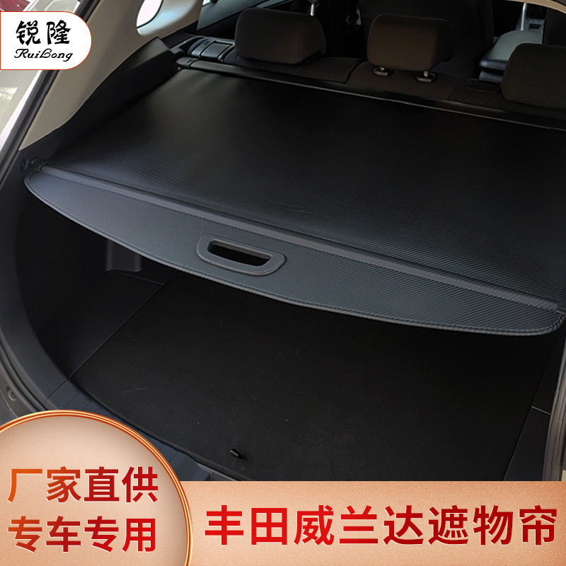 威兰达20-21RAV4荣放后备箱内饰改装升级遮阳挡储物隔层板遮物帘