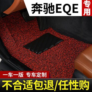 适用奔驰eqe350专用汽车脚垫丝圈地毯地垫车垫子配件大全改装用品