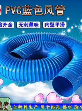 蓝色风管工业吸尘软管塑料管PVC伸缩软管除尘管软接头波纹管100mm