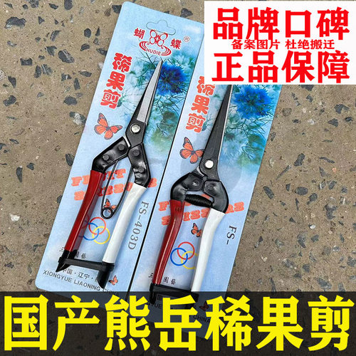 蝴蝶FS402D葡萄果粒稀疏手剪 花卉采摘剪刀 盆景小枝切剪子 芽切