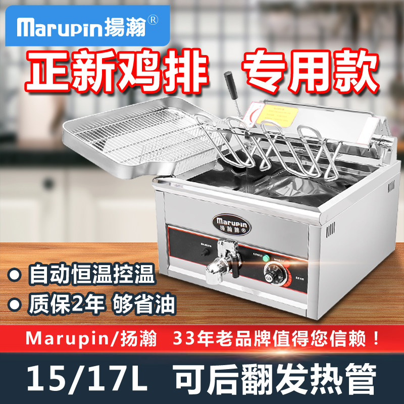 扬瀚Marupin玛炉品台式电炸炉商用炸锅正新鸡排发热管后翻油炸锅