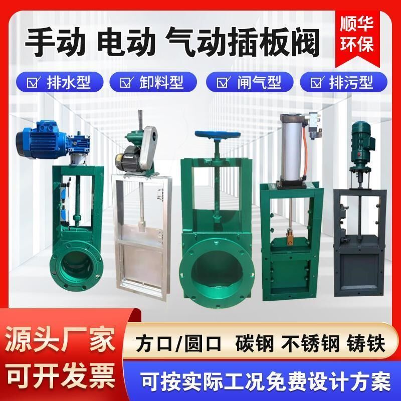 手动插板b阀水渠闸门电动气动闸板阀卸料阀不锈钢闸阀排污阀