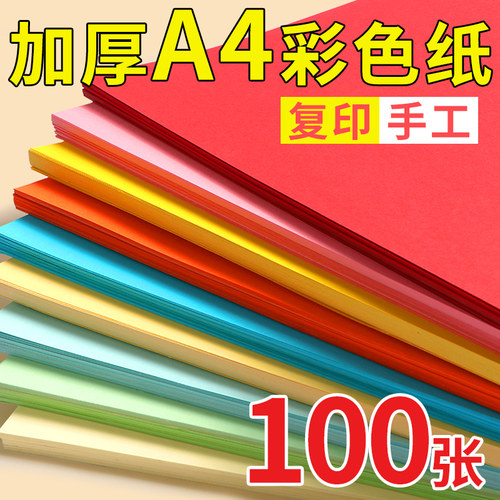 折纸彩色手工幼儿园a4白色折纸美术绘画画纸彩纸a4打印纸混色折纸