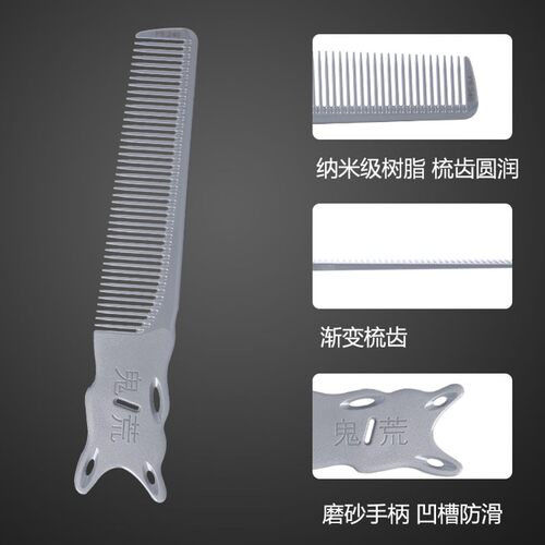鬼荒YS239剪发梳子男士专用美发专业理发梳子发型师超薄推边平头