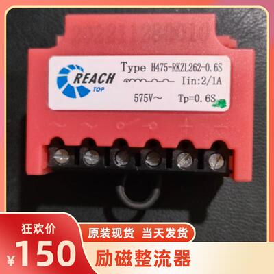 REACH瑞迪 H475-RKZl262-0.6S 575V 0.6S 过励磁整流器