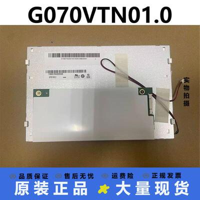 全新原装友达7寸高清工控液晶屏G070VW01 V0/V.1 G070VTN01.0