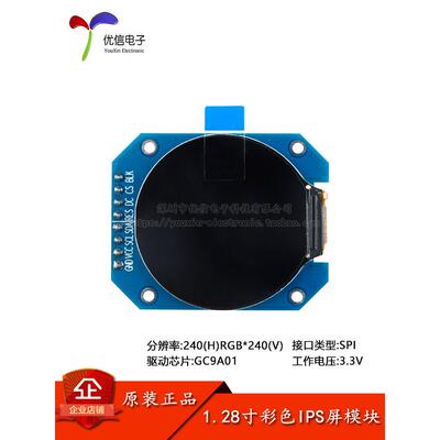 1.28寸圆形彩色TFT显示屏高清IPS LCD液晶屏模块128*128 SPI接口