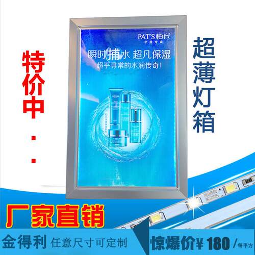 3cm/4cm/5cm LED超薄灯箱 四周开启铝合金导光板单双面挂墙式定做