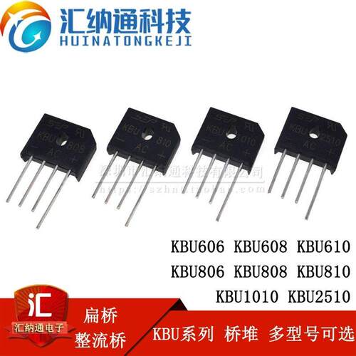 整流桥 KBU606 608 610 806 808 810 1010 2510 硅桥式整流器扁桥