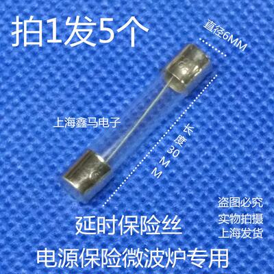 T8AL250V 微波炉专用保险丝管 慢熔 延时 T8A250V 6*30MM