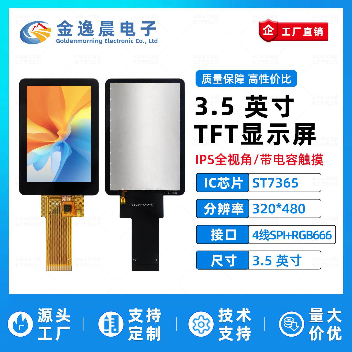 金逸晨3.5寸TFT液晶屏ST7365屏幕320x480LCD显示器SPI+RGB带触摸