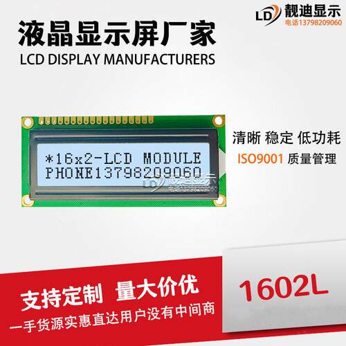 RGB背光液晶屏 16*2字符点阵模块 1602液晶屏幕LCD显示器 1602L