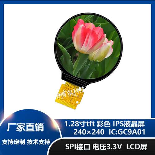 1.28寸tft液晶屏LCD圆屏GC9A01 IPS高清TFT 手表SPI接口240×240