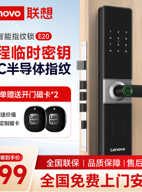 联想智能门锁家用防盗门指纹锁入户门锁密码锁公寓电子感应锁E20