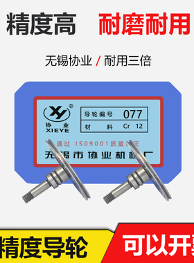 线切割配件077协业单边直导轮外径31.5mm*长24轴4高精度耐磨耐用