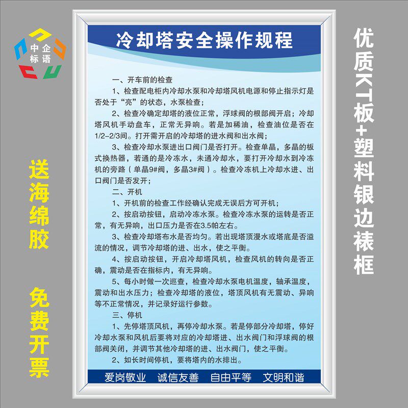 冷却塔安全操作规程车间工厂制度标语标识牌展板定制KT看板上墙,文具电教/文化用品/商务用品,标志牌/提示牌/付款码,淘宝优惠券,粉丝福利购,淘宝优惠卷