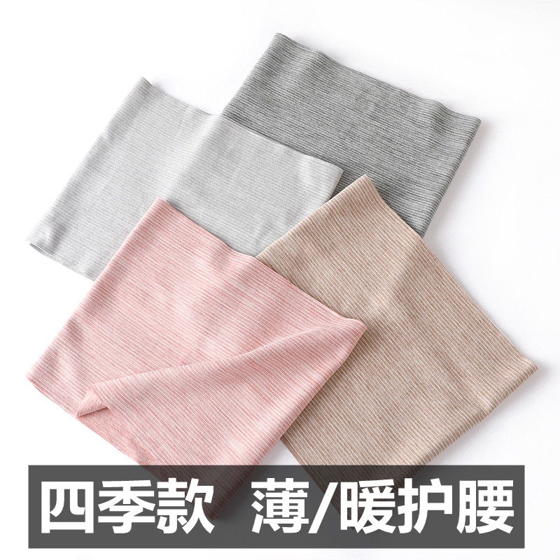 四季护腰带护肚子保暖男女士腰部腹部护胃暖胃夏季薄款空调房睡觉