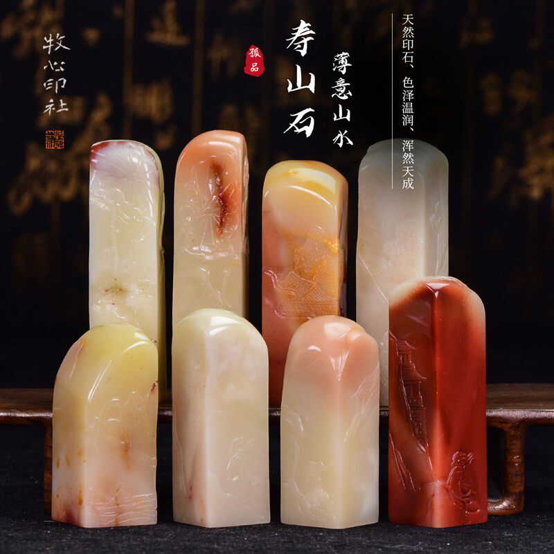 寿山石薄意山水高山朱砂冻精品芙蓉石章料手工篆刻印石料1.5-1.9