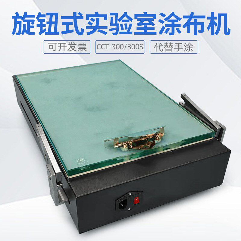 自动涂膜器涂布机涂膜机实验室小型涂布试验机线棒刮刀式涂布机