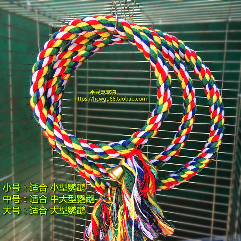 宠物鸟类玩具 大中小型鹦鹉圆圈吊环秋千 攀爬环 棉绳玩具 耐咬