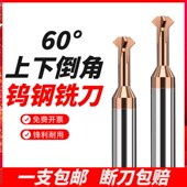艾瑞特钨钢上下倒角铣刀双向面90度内外加工中心正反T型倒角刀