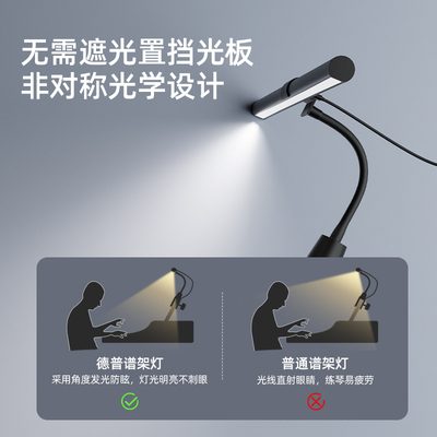 德普谱架灯练琴专用护眼小提琴电钢可携式夹式可移动充琴谱阅读台