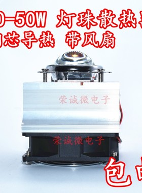 铜芯导热20W30W50W大功率LED灯CPU风扇散热器 聚光透镜不含灯珠
