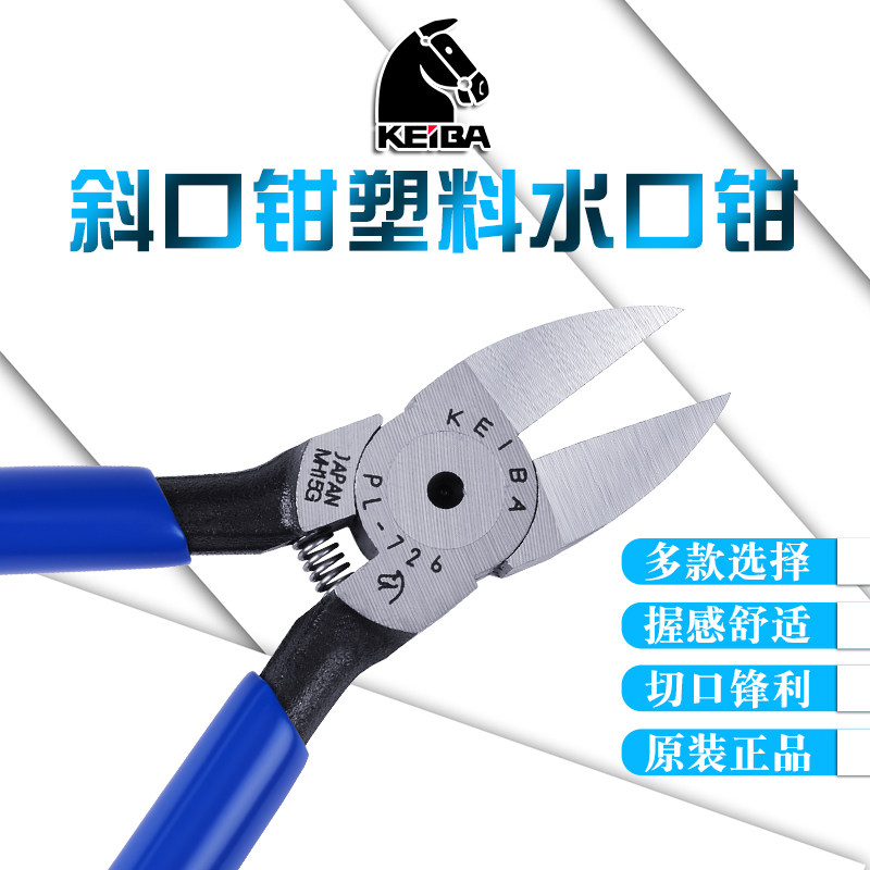 KEIBA马牌水口钳5/6寸工业级塑胶水口剪切钳斜嘴钳平口钳PL-725/6